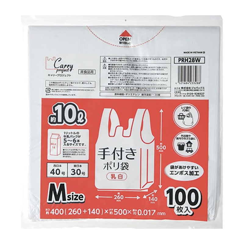 ジャパックス 手付きポリ袋 乳白 M PRH28W 100枚/個(ご注文単位1個)【直送品】