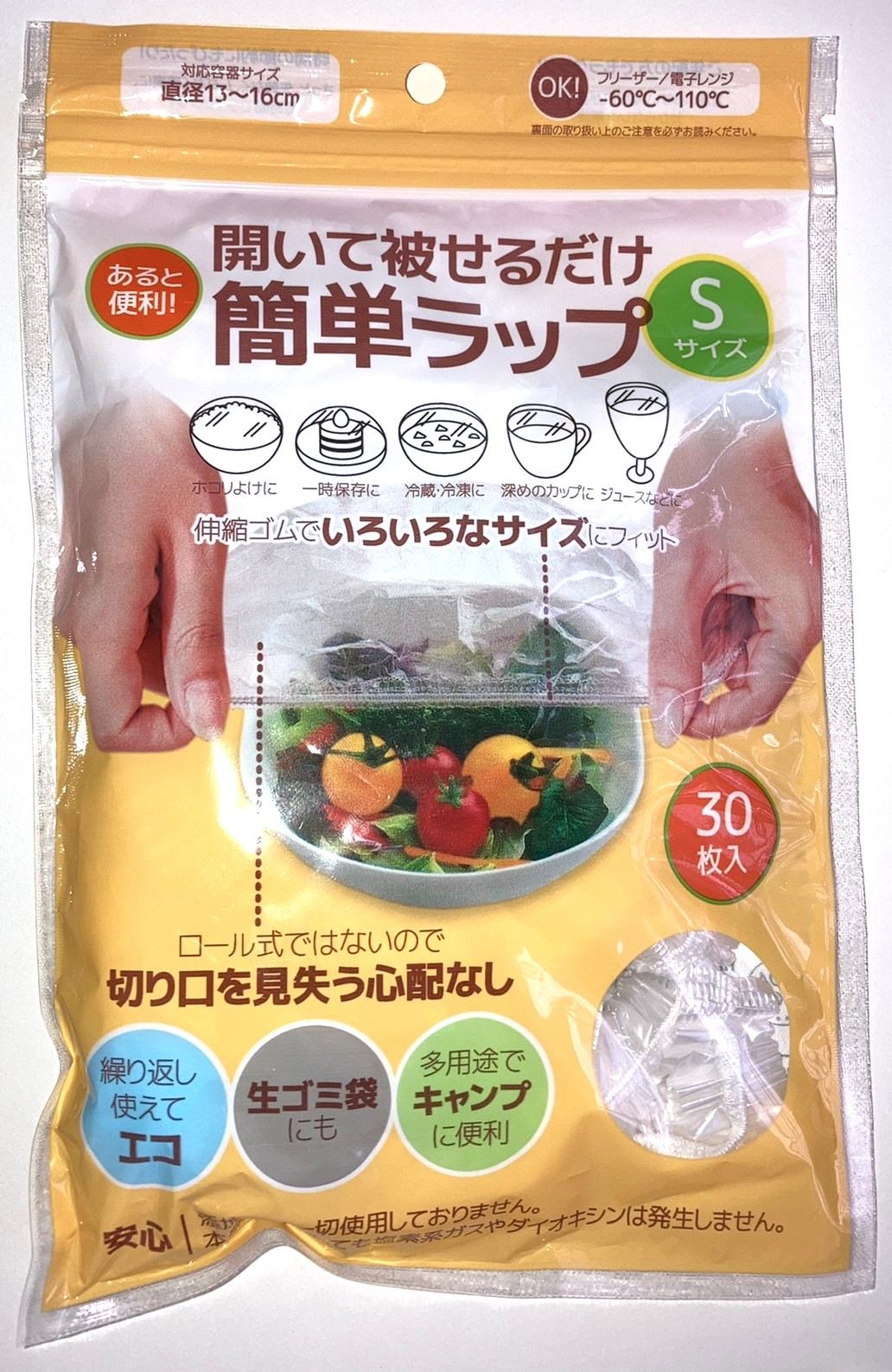 HADARIKI 簡単ラップ Sサイズ 30枚/パック(ご注文単位1パック)【直送品】