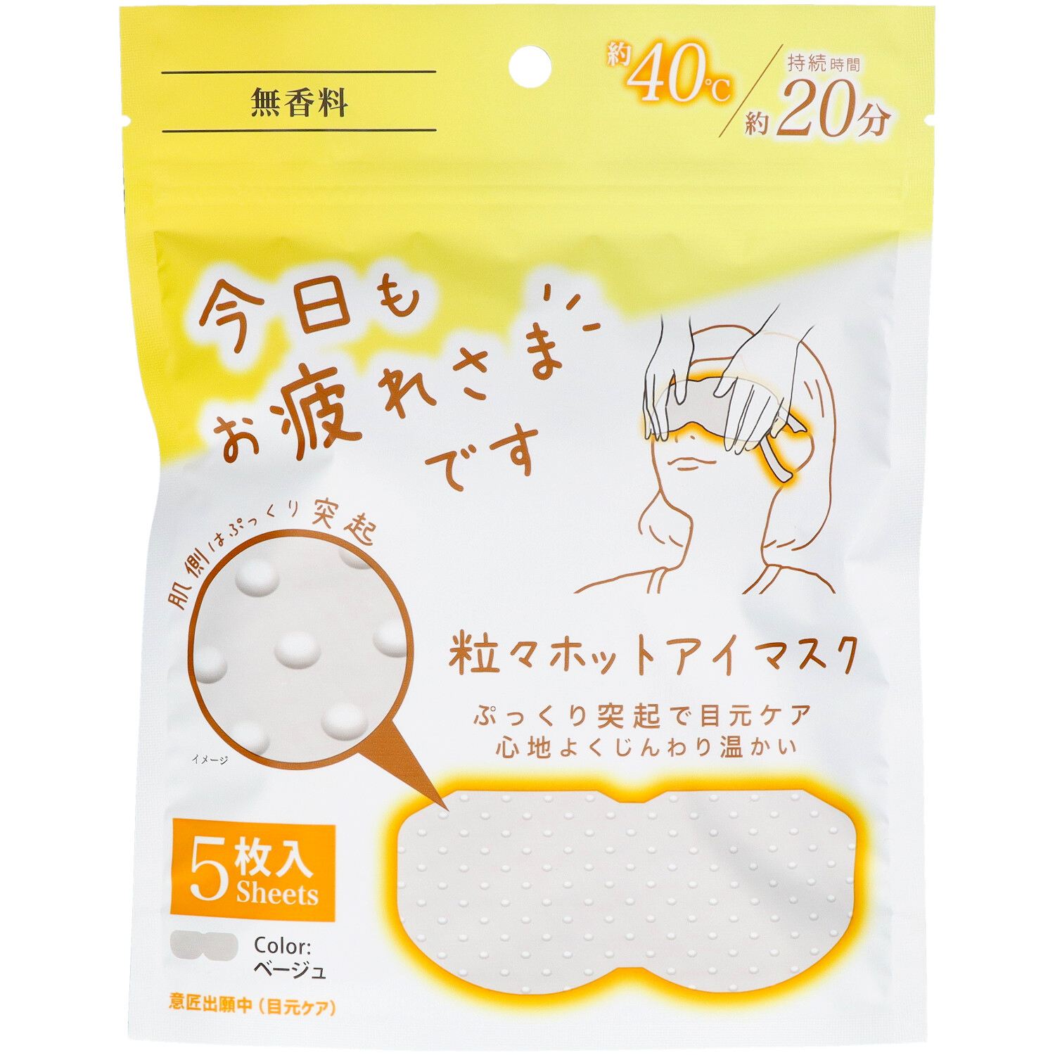 グローバル・ジャパン お疲れさまです粒々ホットアイマスク 無香料 1個/パック(ご注文単位1パック)【直送品】