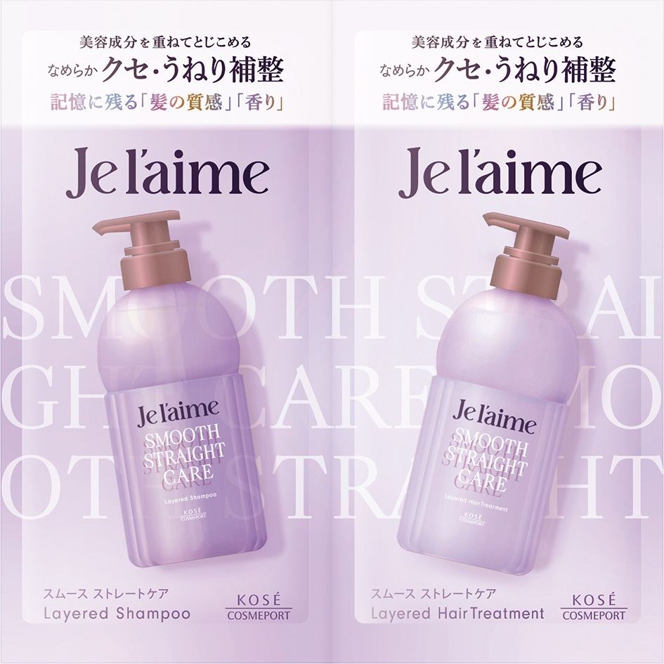 コーセーコスメポート ジュレーム レイヤード シャンプー & ヘアトリートメント トライアルセット (スムースストレートケア) 20mL/パック(ご注文単位1パック)【直送品】