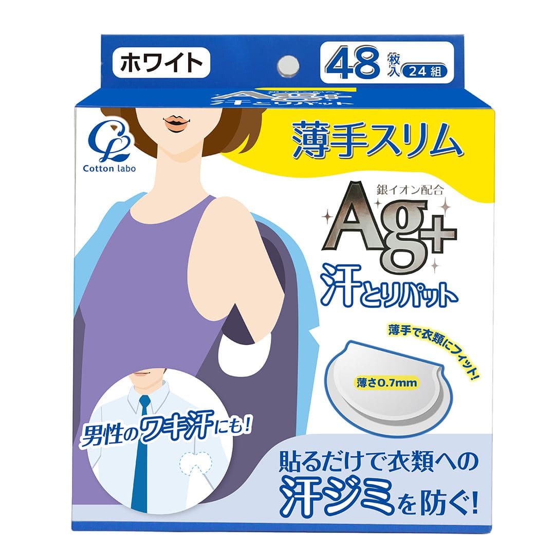 コットンラボ コットン・ラボ汗とりパット薄手(ホワイト) 48枚/パック（ご注文単位1パック）【直送品】