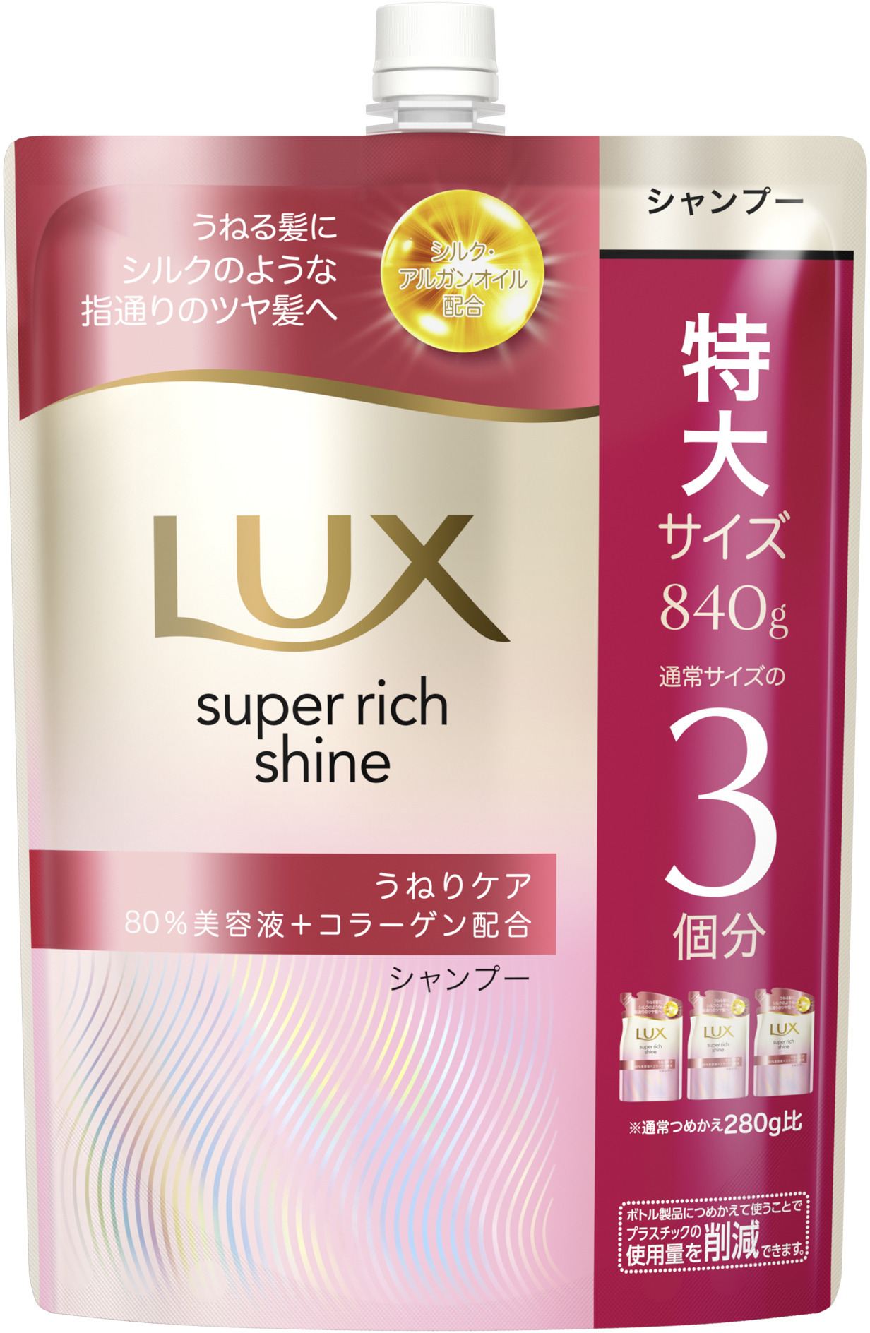 ユニリーバ・ジャパン ラックス スーパーリッチシャイン ストレートビューティー うねりケアシャンプー つめかえ用 840G/パック(ご注文単位1パック)【直送品】