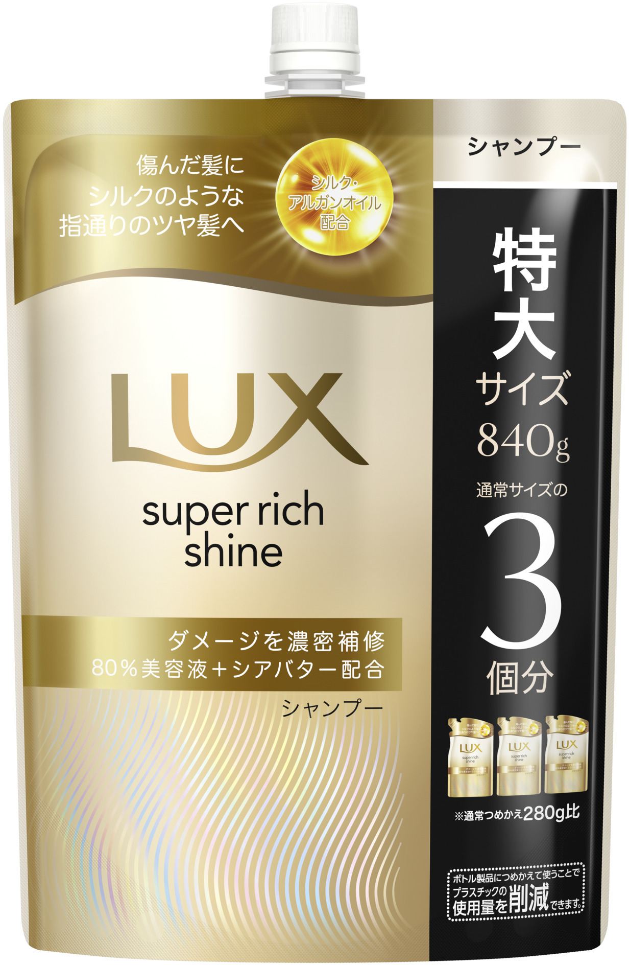 ユニリーバ・ジャパン ラックス スーパーリッチシャイン ダメージリペア 補修シャンプー つめかえ用 840G/パック(ご注文単位1パック)【直送品】