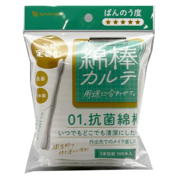 山洋 綿棒カルテ01抗菌綿棒 100本/パック（ご注文単位1パック）【直送品】