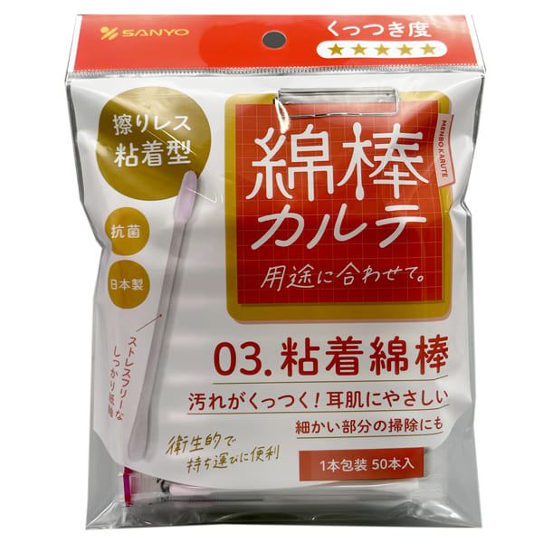 山洋 綿棒カルテ03粘着綿棒 50本/パック（ご注文単位1パック）【直送品】