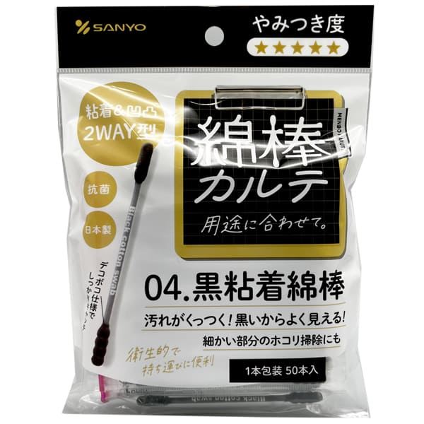 山洋 綿棒カルテ04黒粘着綿棒 50本/パック（ご注文単位1パック）【直送品】