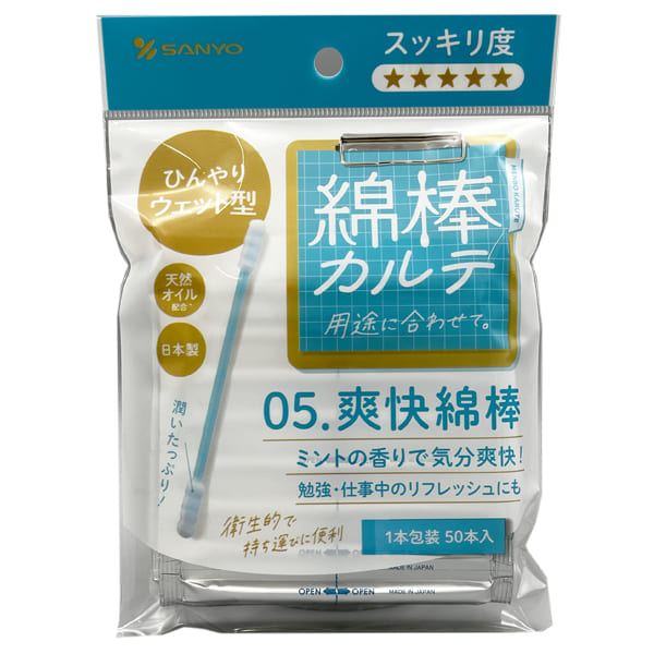 山洋 綿棒カルテ05爽快綿棒 50本/パック（ご注文単位1パック）【直送品】