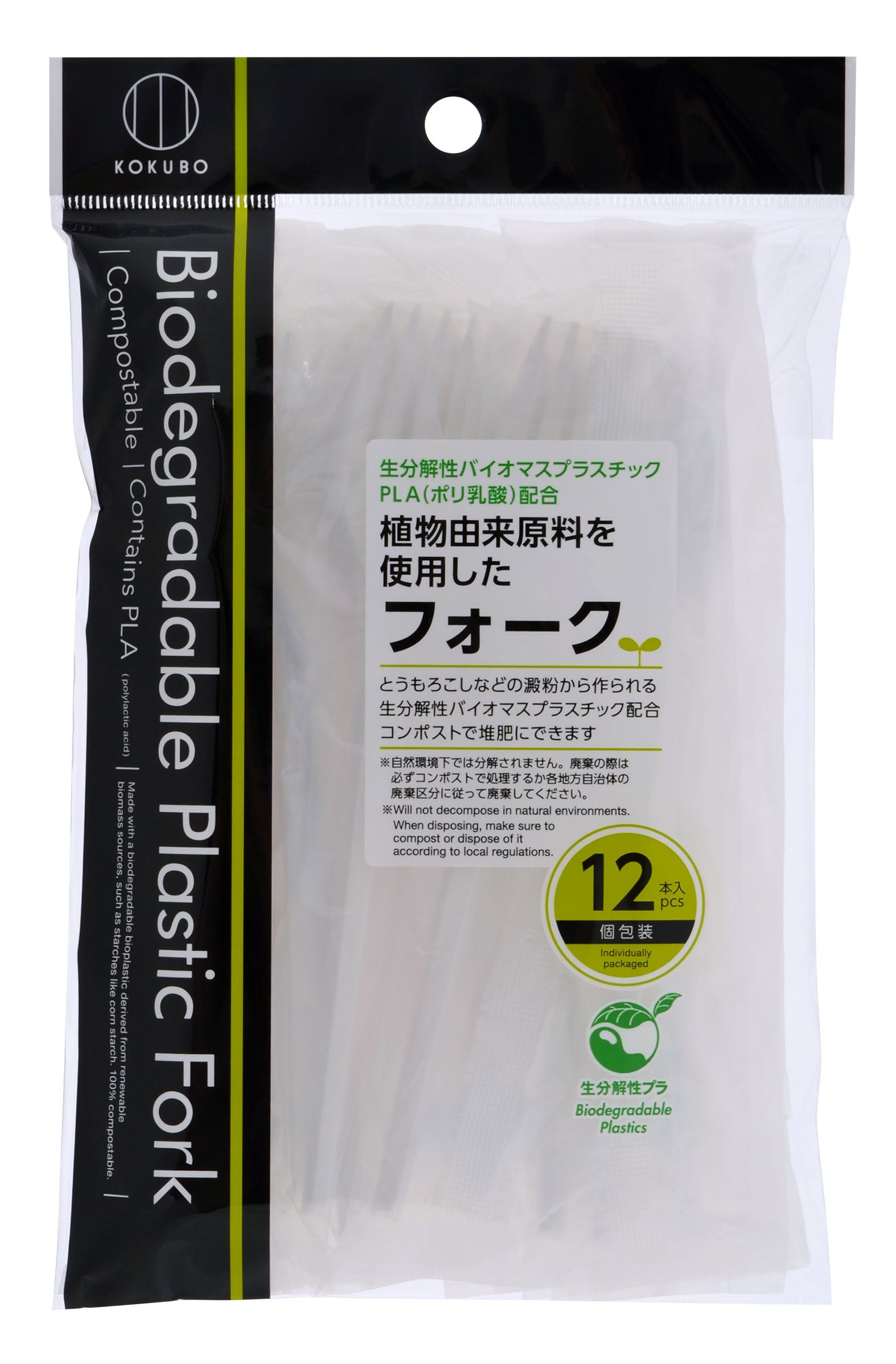 小久保工業所 植物由来原料を使用したフォーク 12本入 12本/パック(ご注文単位1パック)【直送品】