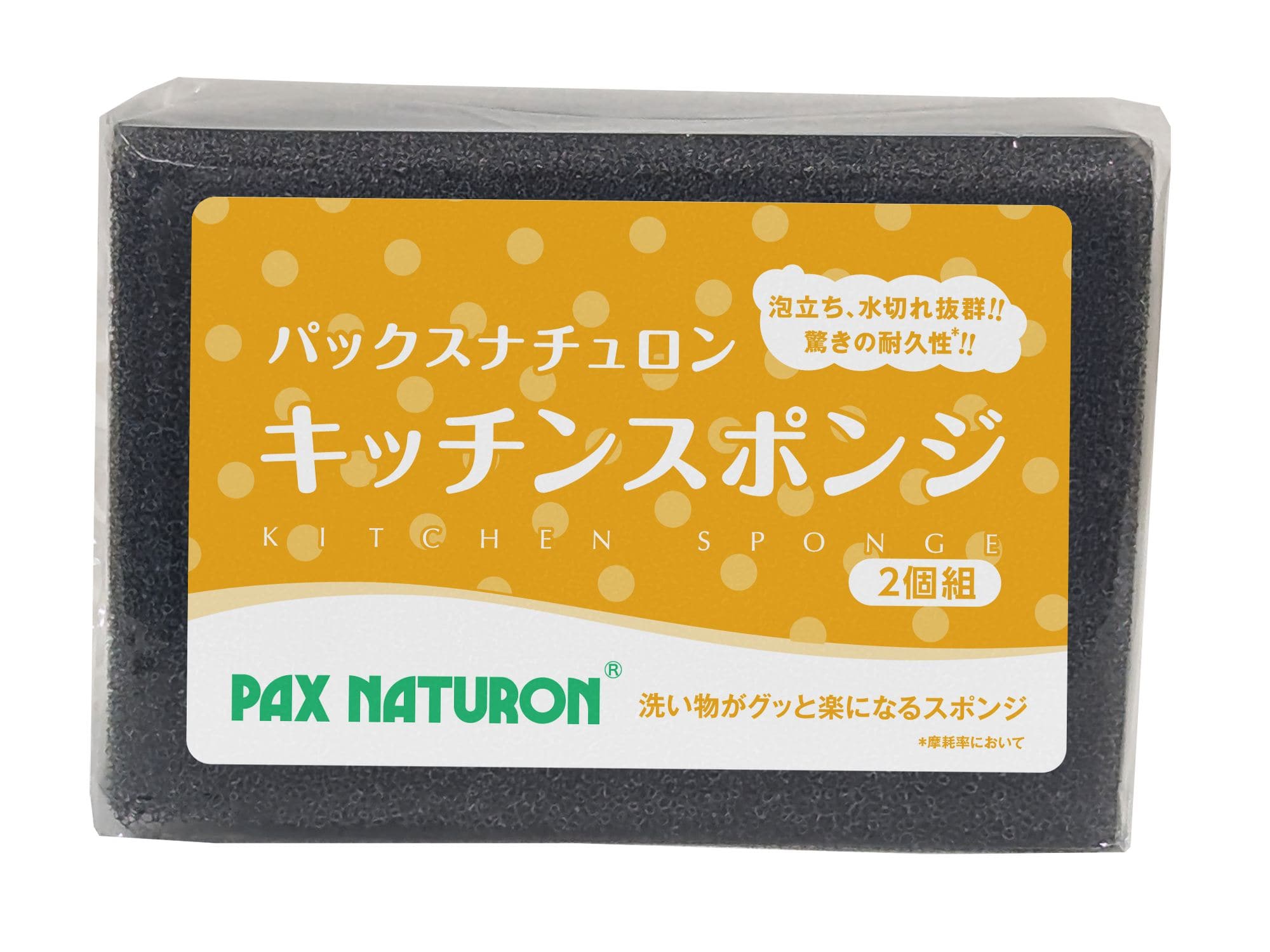 太陽油脂 パックスナチュロン キッチンスポンジ(ブラック) 2個/パック(ご注文単位1パック)【直送品】