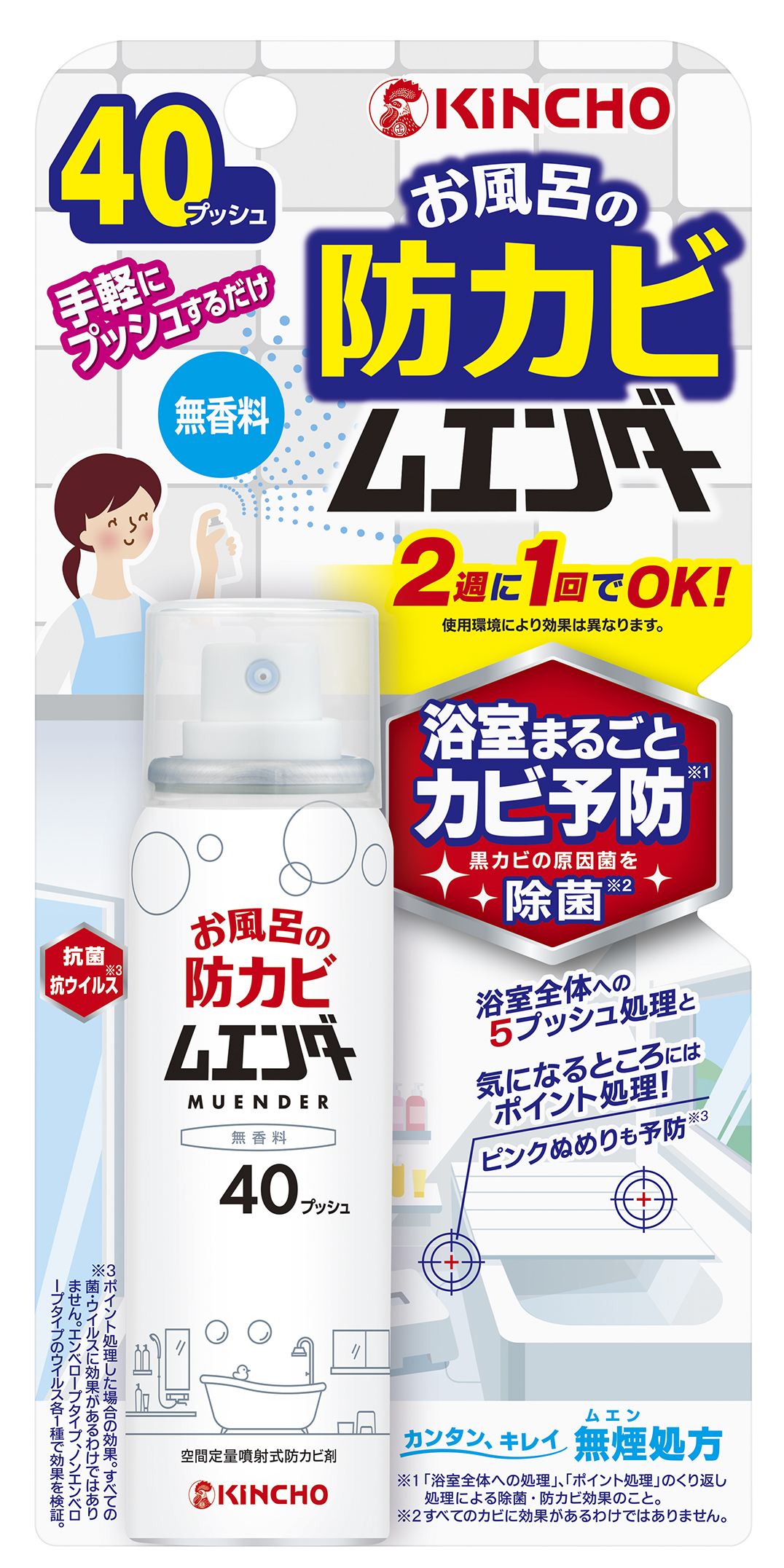 大日本除虫菊株式会社 お風呂の防カビムエンダー 40プッシュ 無香料 40mL/パック(ご注文単位1パック)【直送品】