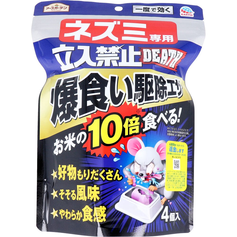 アース製薬 アースガーデン ネズミ専用立入禁止DEATH 爆食い駆除エサ 4個入 1パック(ご注文単位1パック)【直送品】