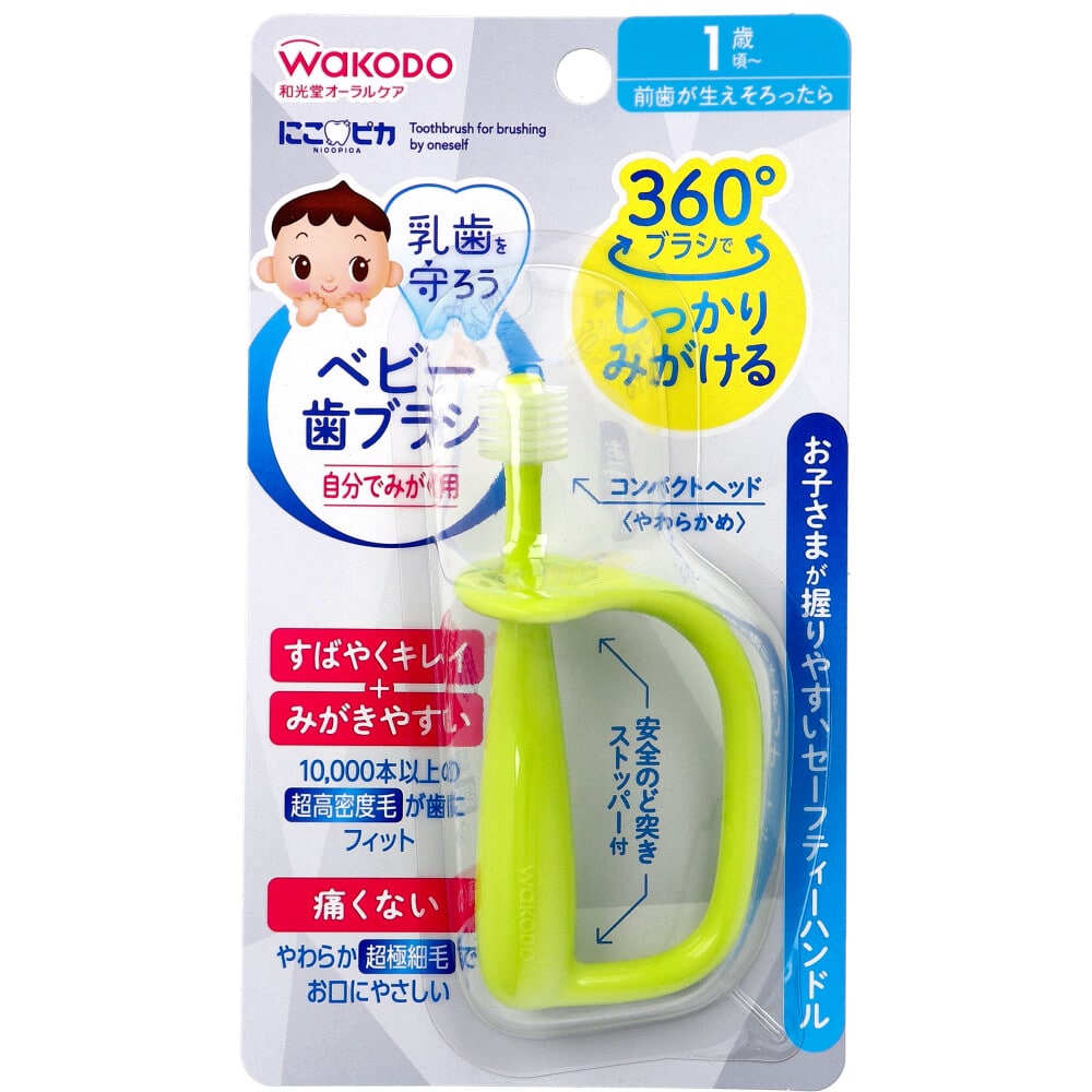 アサヒグループ食品 和光堂 にこピカ ベビー歯ブラシ 自分でみがく用 1本入 1個(ご注文単位1個)【直送品】