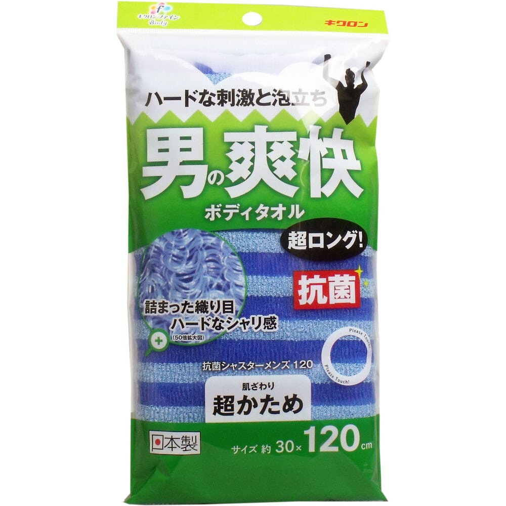 キクロン 男の爽快ボディタオル 超ロング 抗菌シャスターメンズ120 超かため ブルー 1個(ご注文単位1個)【直送品】