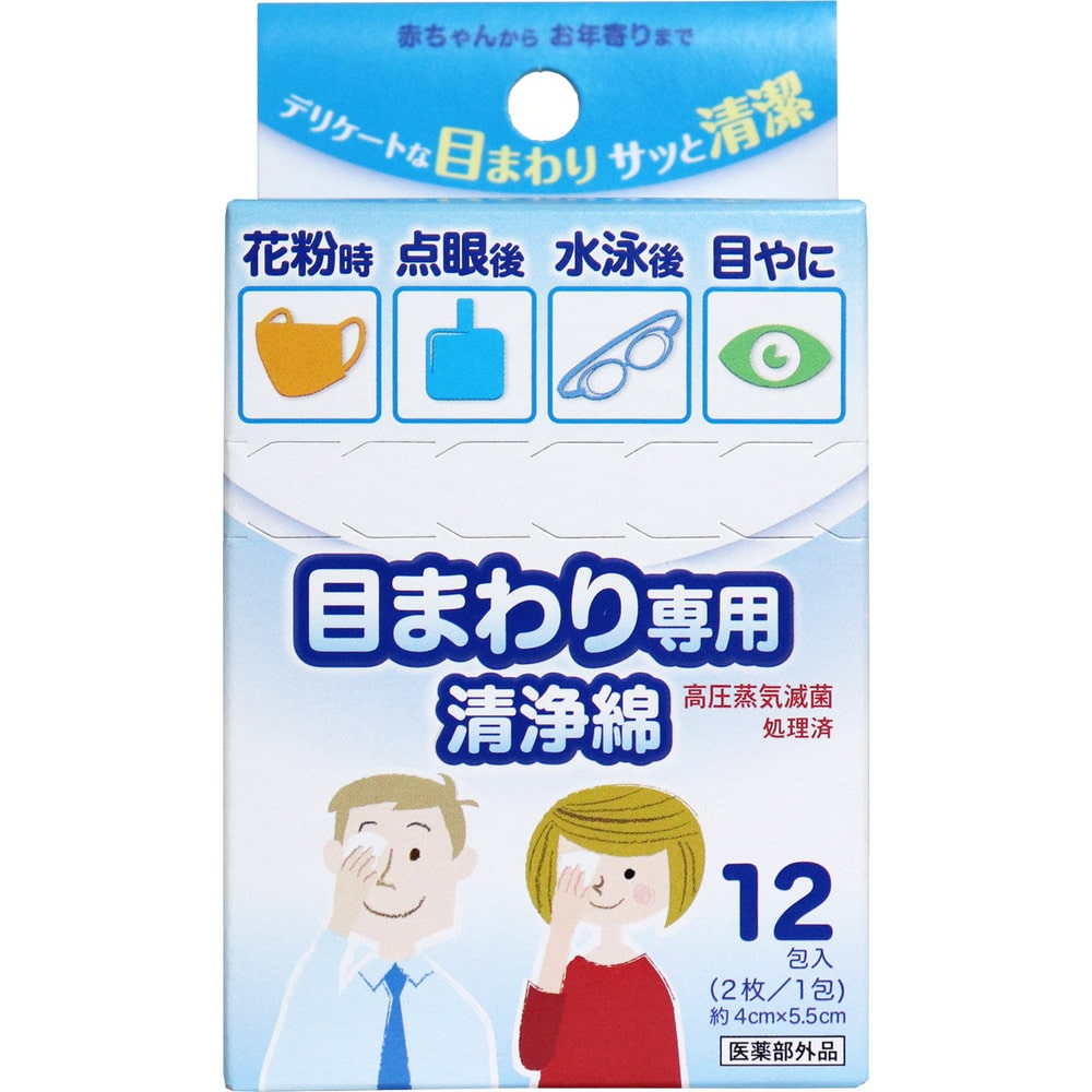 コットン・ラボ 目のまわり専用 清浄綿 12包(2枚/1包)入 1パック(ご注文単位1パック)【直送品】