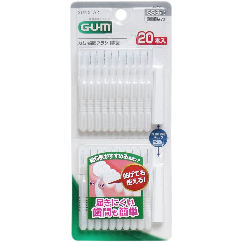 サンスター GUM ガム・歯間ブラシ I字型 SSSサイズ 20本入 1パック(ご注文単位1パック)【直送品】