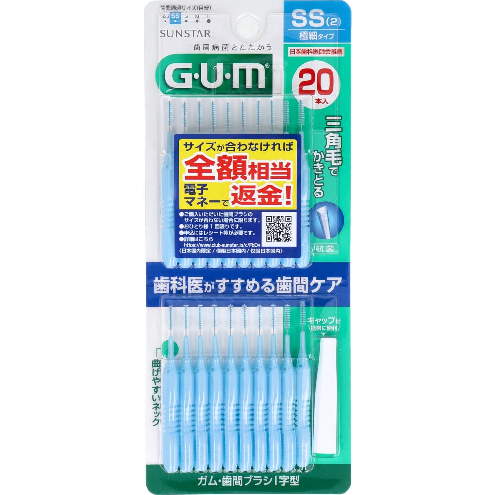 サンスター GUM ガム・歯間ブラシ I字型 SSサイズ 20本入 1パック(ご注文単位1パック)【直送品】
