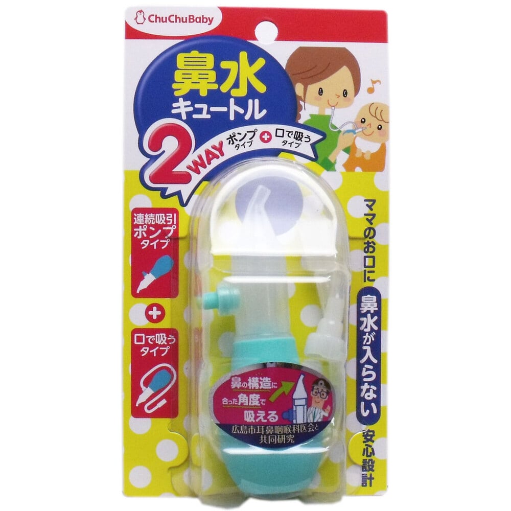 ジェクス チュチュベビー 鼻水キュートル 2Wayタイプ 1個(ご注文単位1個)【直送品】