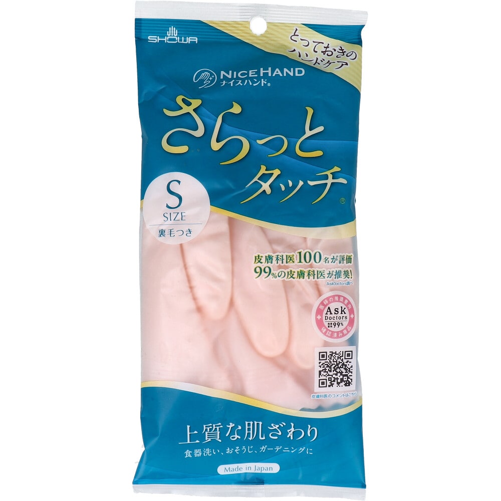 ショーワグローブ　ショーワ ナイスハンド さらっとタッチ パールピンク Sサイズ　1袋（ご注文単位1袋）【直送品】