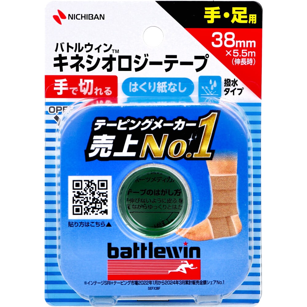 バトルウィンTM キネシオロジーテープ? SEFX38F 38mm×5.5m(伸長時) 1巻入1個(ご注文単位1個)【直送品】