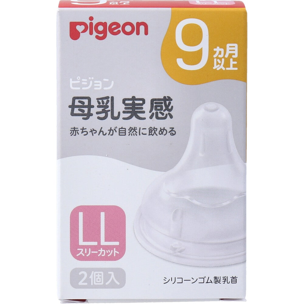 ピジョン 母乳実感乳首 9ヵ月以上 LLサイズ Y字形 2個入 1箱(ご注文単位1箱)【直送品】