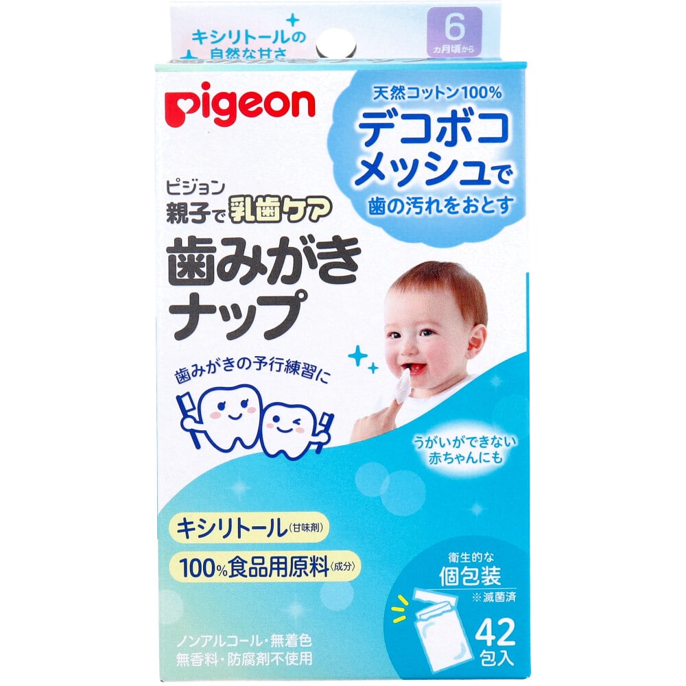 ピジョン 親子で乳歯ケア 歯みがきナップ 個包装 キシリトールの自然な甘さ 42包入 1パック(ご注文単位1パック)【直送品】