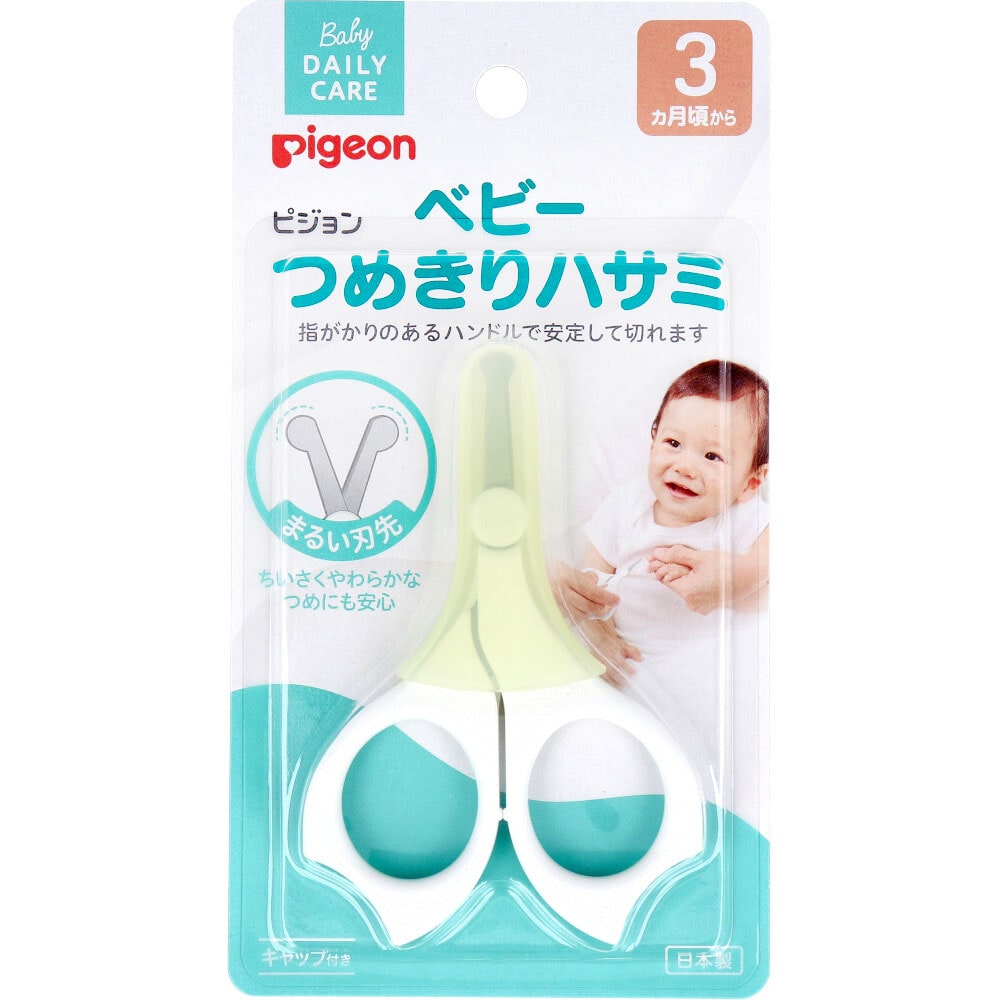 ピジョン ベビーつめきりハサミ 1個(ご注文単位1個)【直送品】