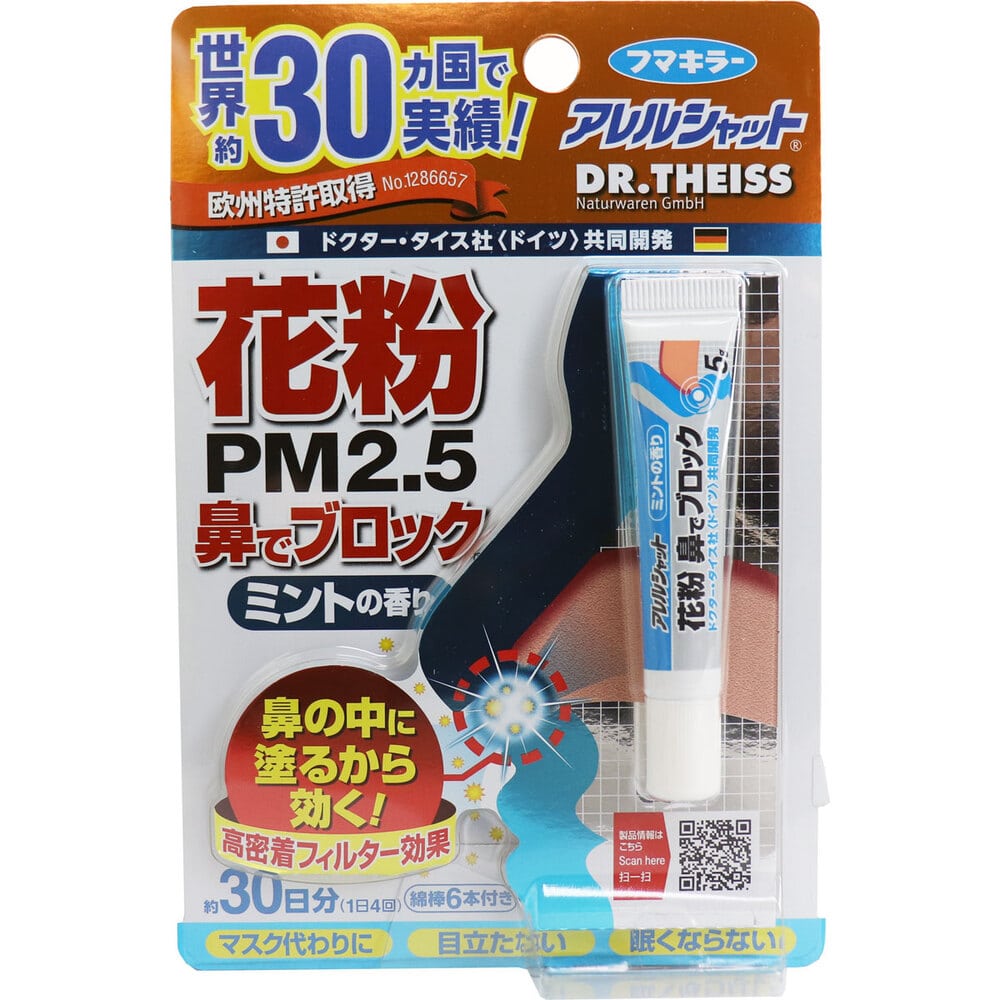 フマキラー フマキラーアレルシャット 花粉鼻でブロック ミントの香り 30日分 1個(ご注文単位1個)【直送品】