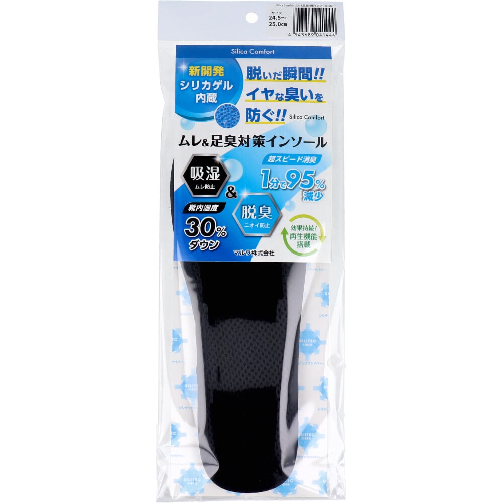 マルワ Silica Comfort ムレ&足臭対策インソール ブラック 24.5~25.0cm(M) 1袋(ご注文単位1袋)【直送品】