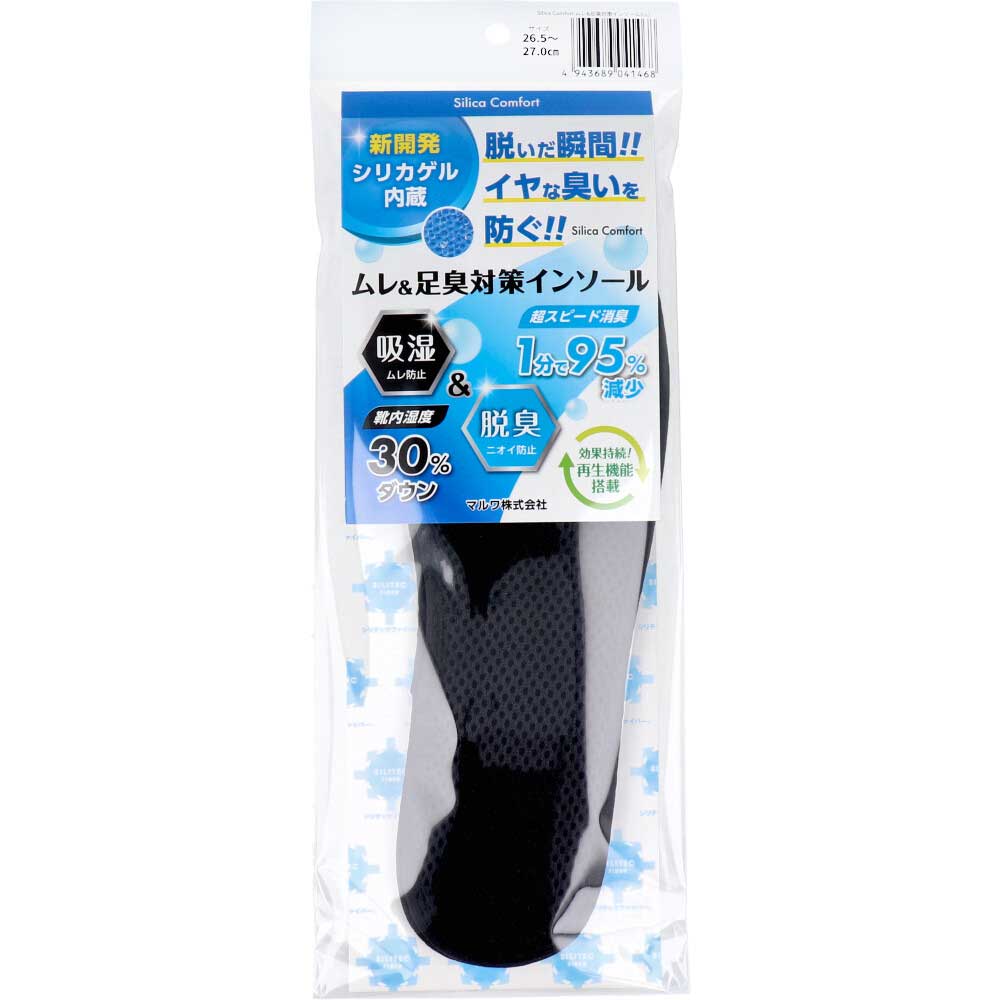 マルワ Silica Comfort ムレ&足臭対策インソール ブラック 26.5~27.0cm(LL) 1袋(ご注文単位1袋)【直送品】