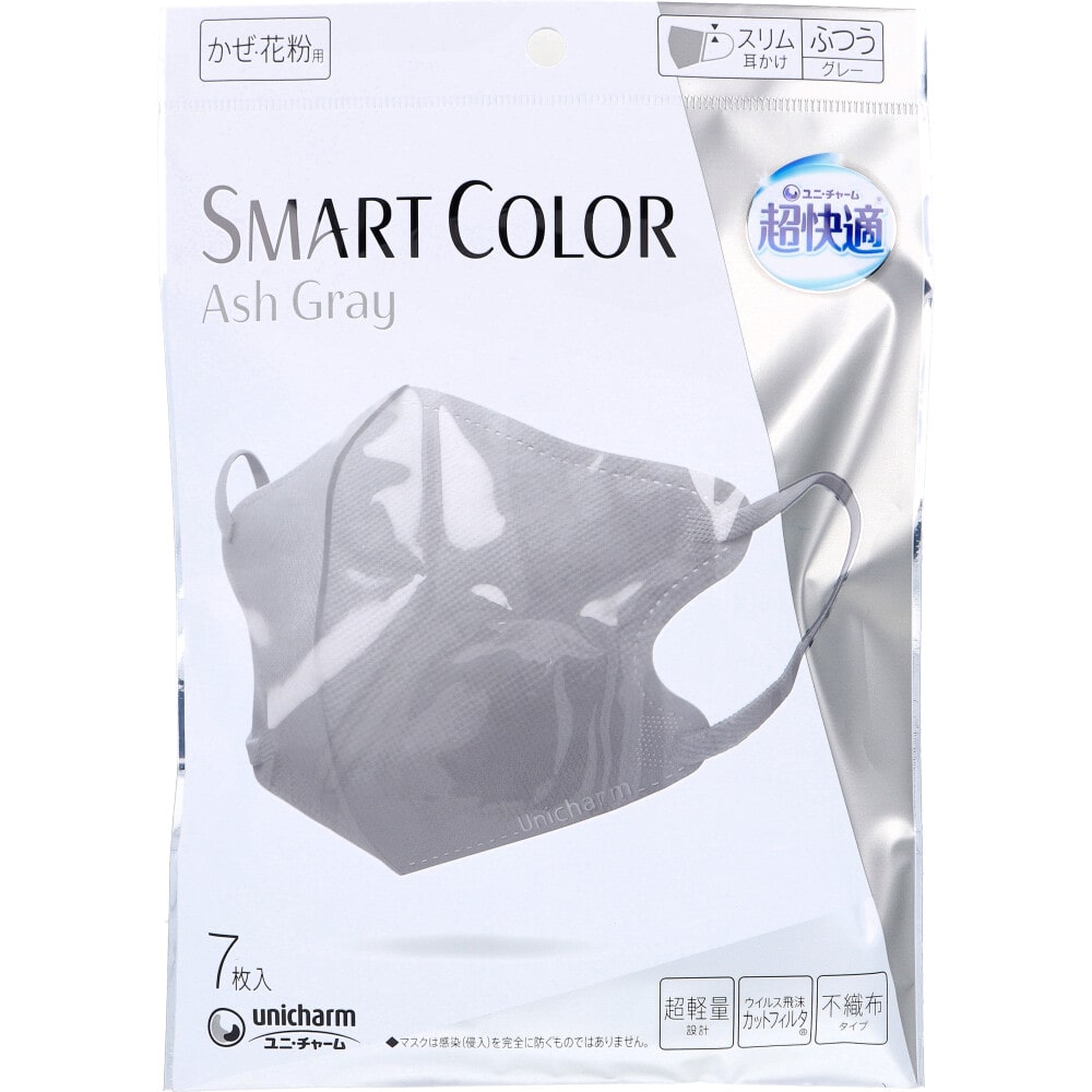 ユニ・チャーム 超快適マスク スマートカラー(SMART COLOR) アッシュグレー ふつうサイズ 7枚入 1袋(ご注文単位1袋)【直送品】