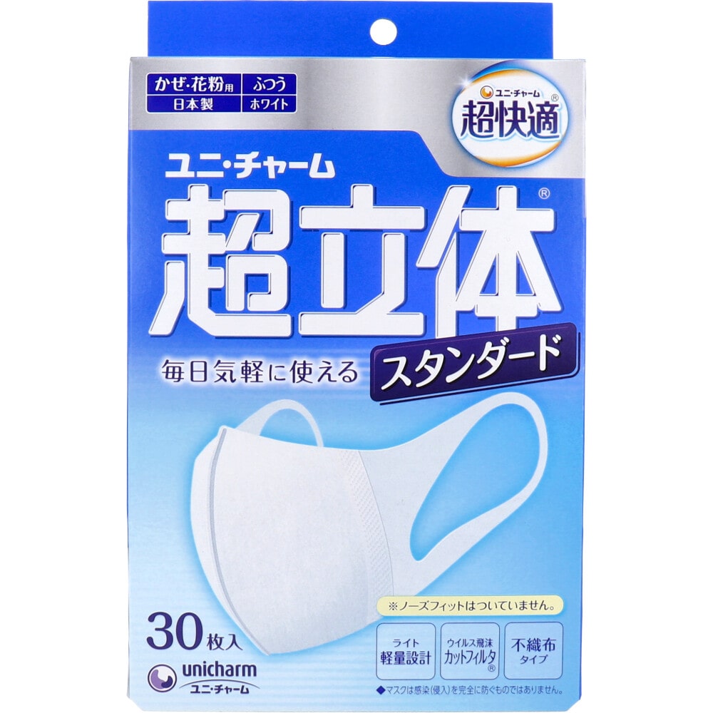 ユニ・チャーム 超立体マスク スタンダード かぜ・花粉用 ふつうサイズ 30枚入 1箱(ご注文単位1箱)【直送品】