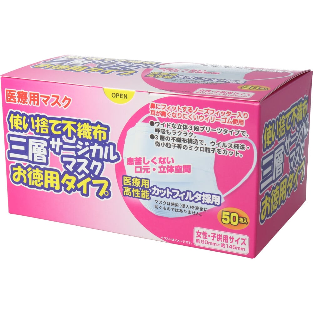 iiもの本舗 使い捨て不織布 三層サージカルマスク お徳用タイプ 女性・子供用 50枚入 1箱(ご注文単位1箱)【直送品】