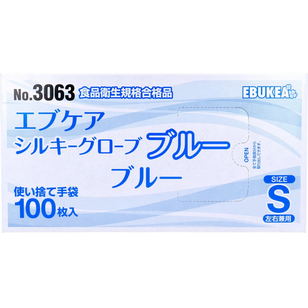 エブノ 【業務用】No.3063 エブケアシルキーグローブ 使い捨て手袋 ブルー 箱入 Sサイズ 100枚入 1箱(ご注文単位1箱)【直送品】