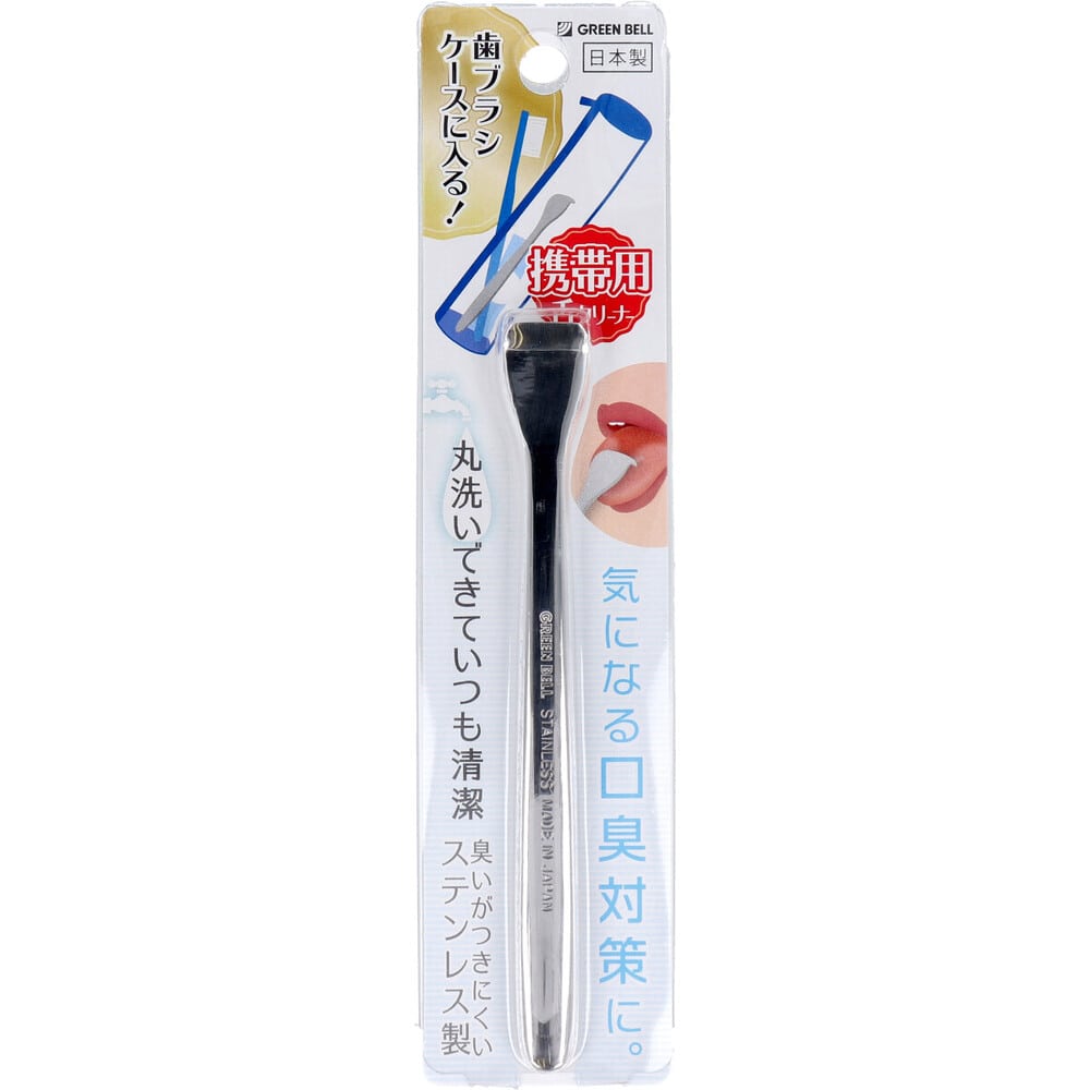 グリーンベル　携帯用 舌クリーナー ステンレス製 QQ-D88　1個（ご注文単位1個）【直送品】