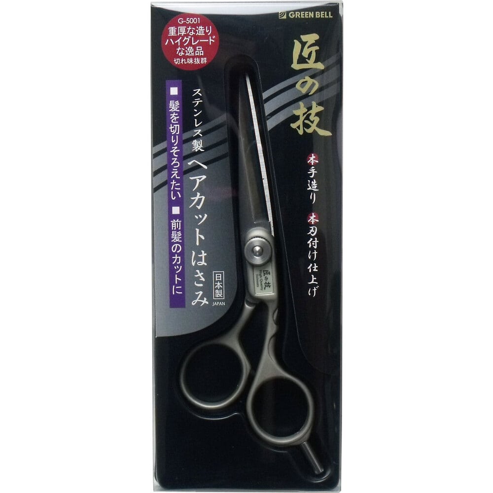 グリーンベル 匠の技 ステンレス製 ヘアカットはさみ G-5001 1個(ご注文単位1個)【直送品】