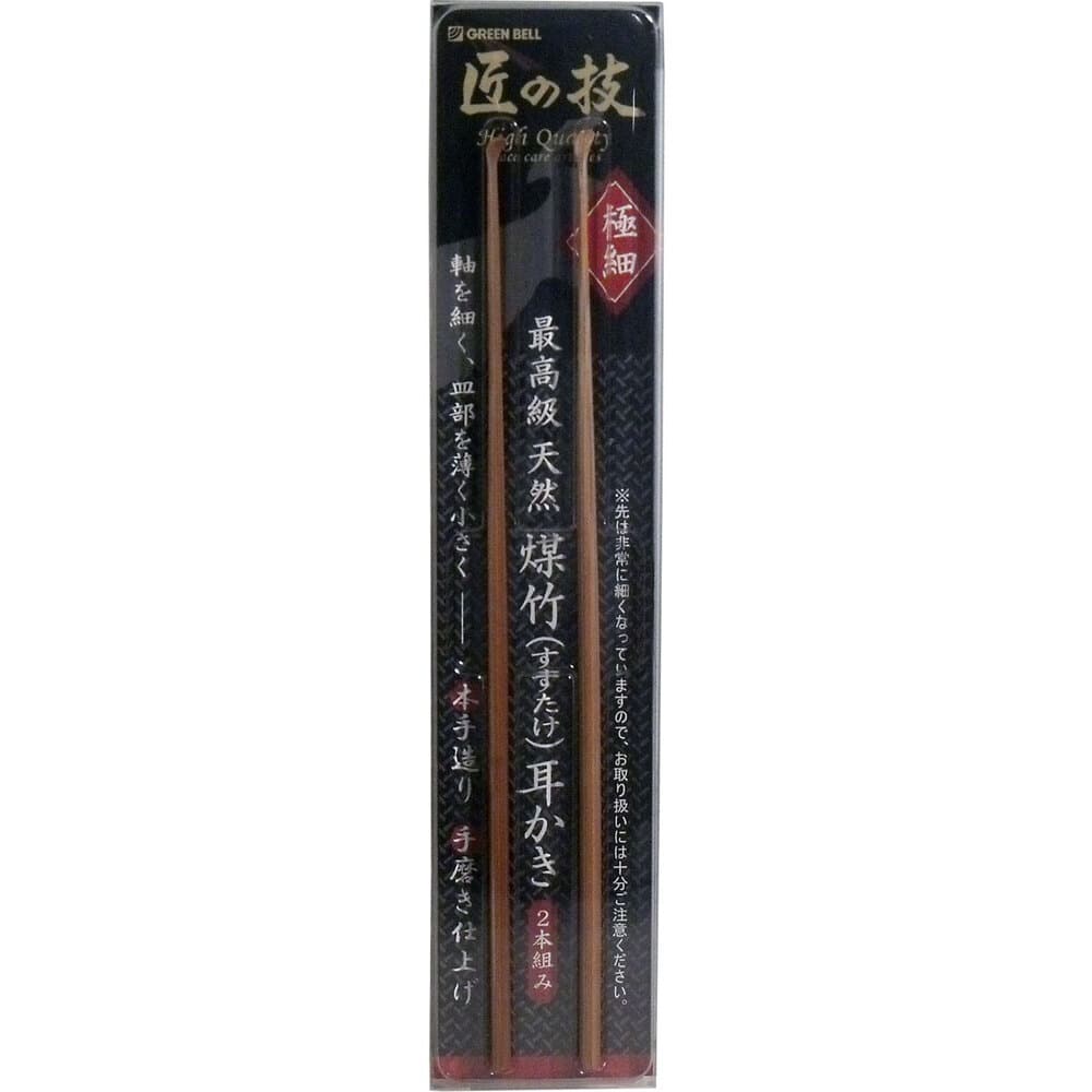 グリーンベル 匠の技 煤竹耳かき(すすたけ耳掻き) 2本組 1パック(ご注文単位1パック)【直送品】