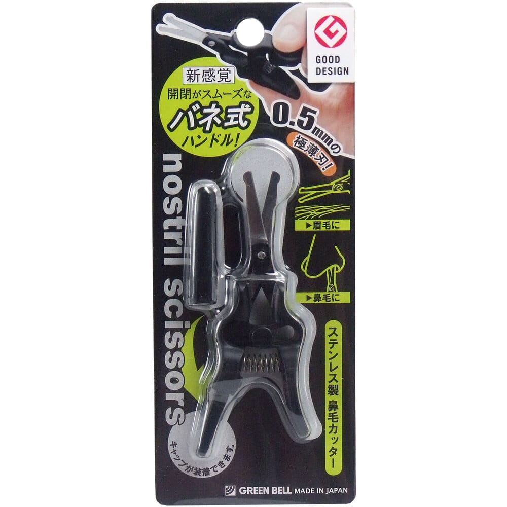 グリーンベル 鼻毛カッター バネ式 GT-311 1個(ご注文単位1個)【直送品】