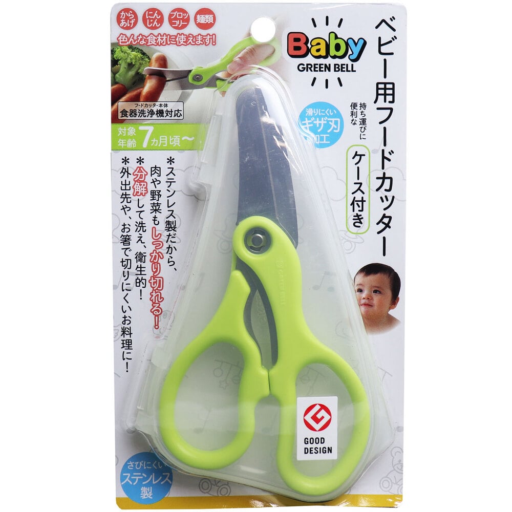 グリーンベル ベビー用フードカッター ケース付き BA-003 1個(ご注文単位1個)【直送品】
