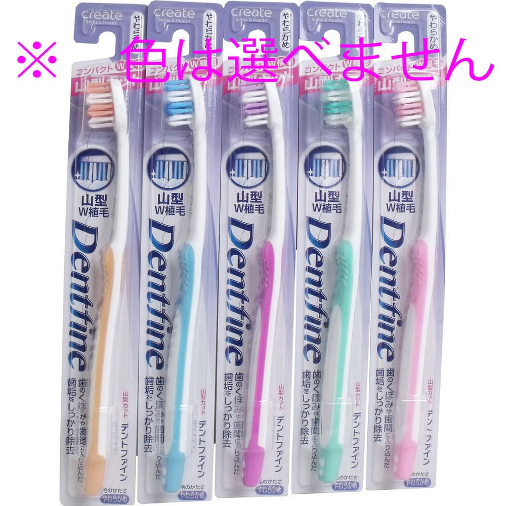 クリエイト デントファインラバーグリップ 山型カット歯ブラシ やわらかめ 1本(ご注文単位1本)【直送品】