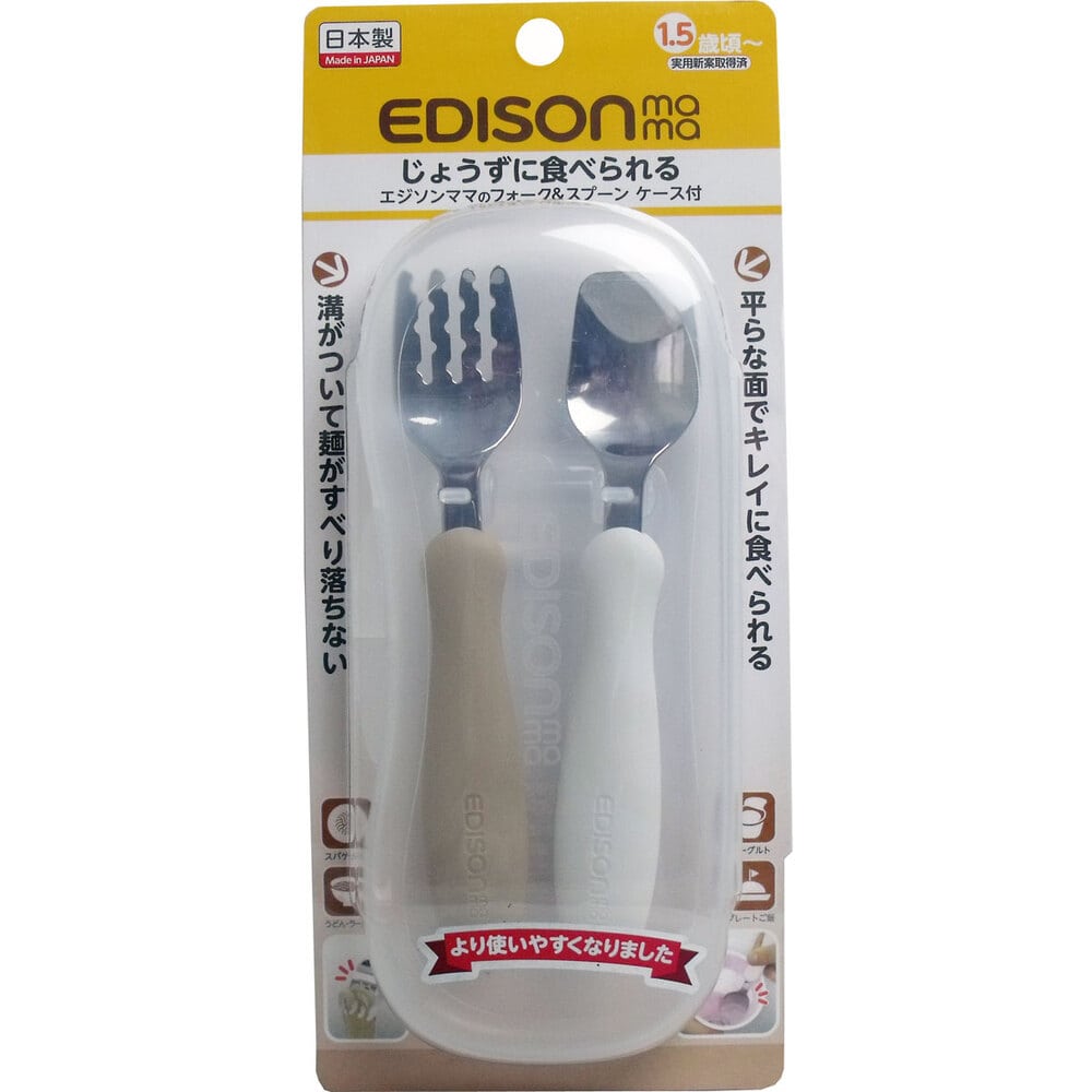ケイジェイシー エジソンママのフォーク&スプーン ケース付 ミルク&ポテト 1セット(ご注文単位1セット)【直送品】
