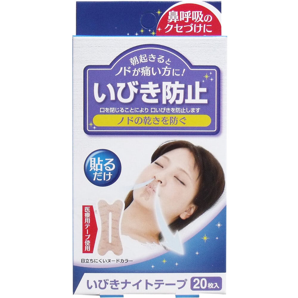 コジット いびきナイトテープ 20枚入 1パック(ご注文単位1パック)【直送品】