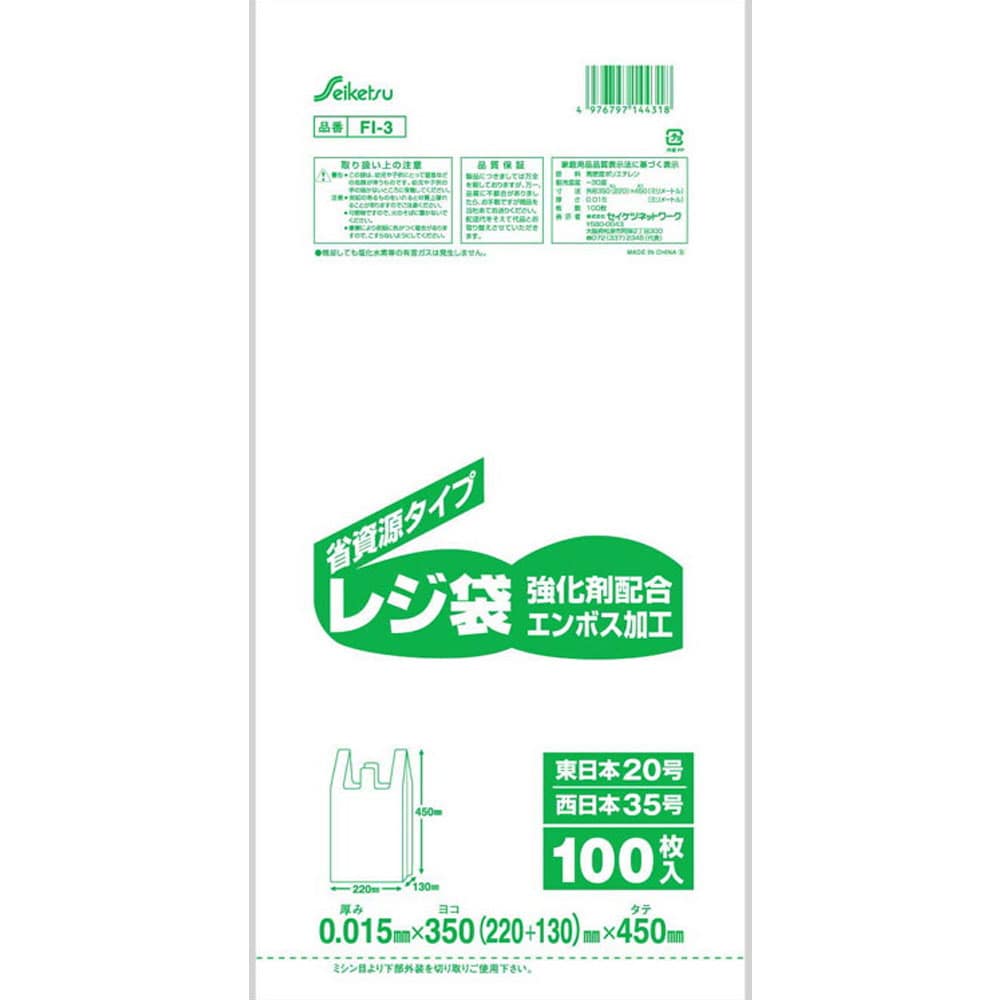 セイケツネットワーク FI-3 レジ袋35号 乳白 0.015×350×450mm 100枚入 1袋(ご注文単位1袋)【直送品】
