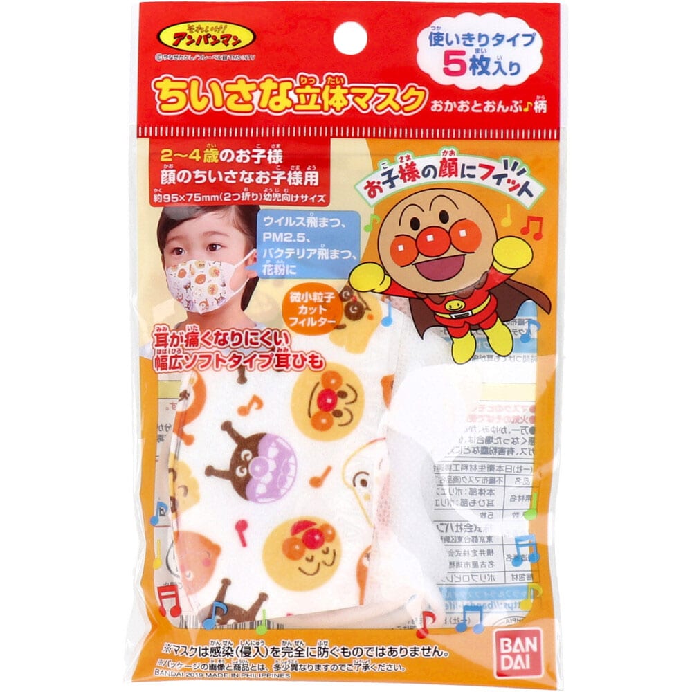バンダイ ちいさな立体マスク アンパンマン おかおとおんぷ♪柄 5枚入 1袋(ご注文単位1袋)【直送品】