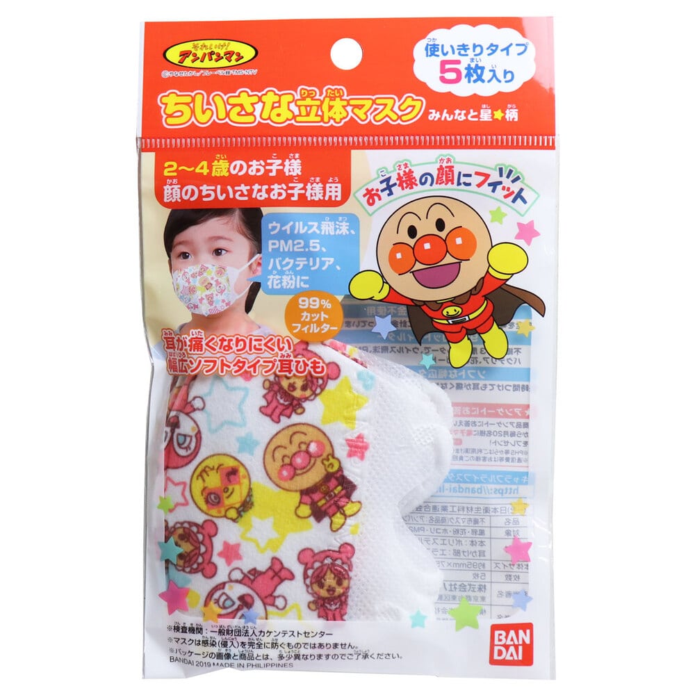 バンダイ ちいさな立体マスク アンパンマン みんなと星★柄 5枚入 1袋(ご注文単位1袋)【直送品】