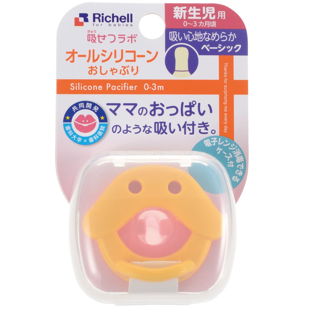 リッチェル 吸せつラボ オールシリコーンおしゃぶり アヒル 新生児用 ケース付 1個(ご注文単位1個)【直送品】
