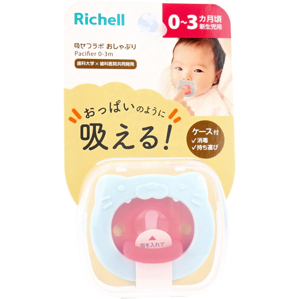 リッチェル 吸せつラボ おしゃぶり ネコ 新生児用 ケース付 1個(ご注文単位1個)【直送品】