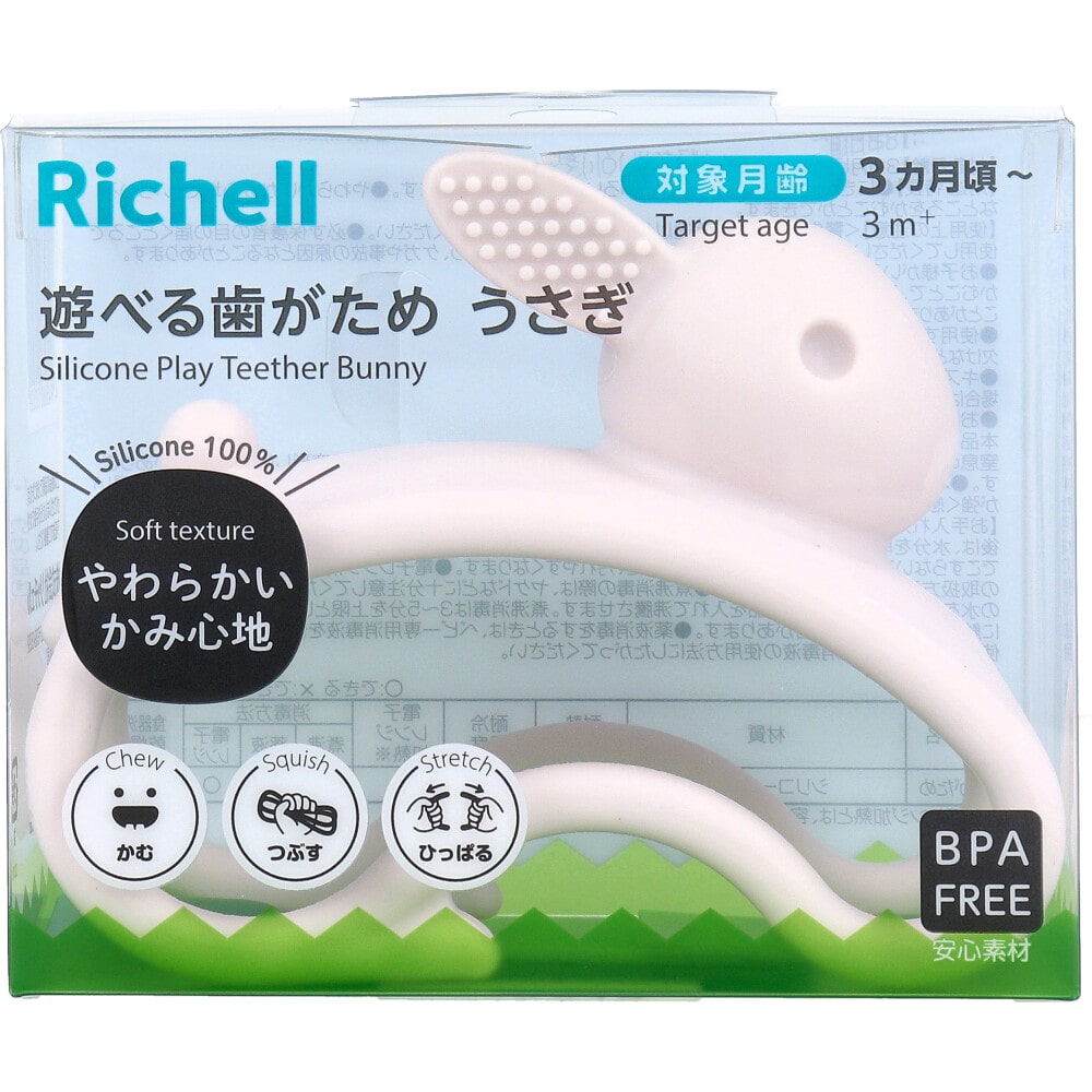 リッチェル 遊べる歯がため うさぎ 1個(ご注文単位1個)【直送品】