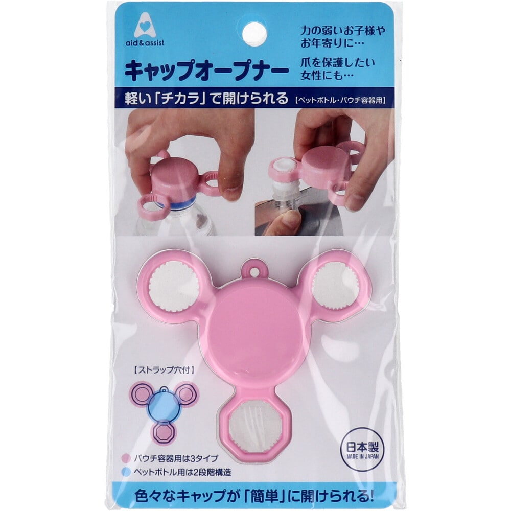 小森樹脂 aid&assist キャップオープナー ピンク 1個(ご注文単位1個)【直送品】