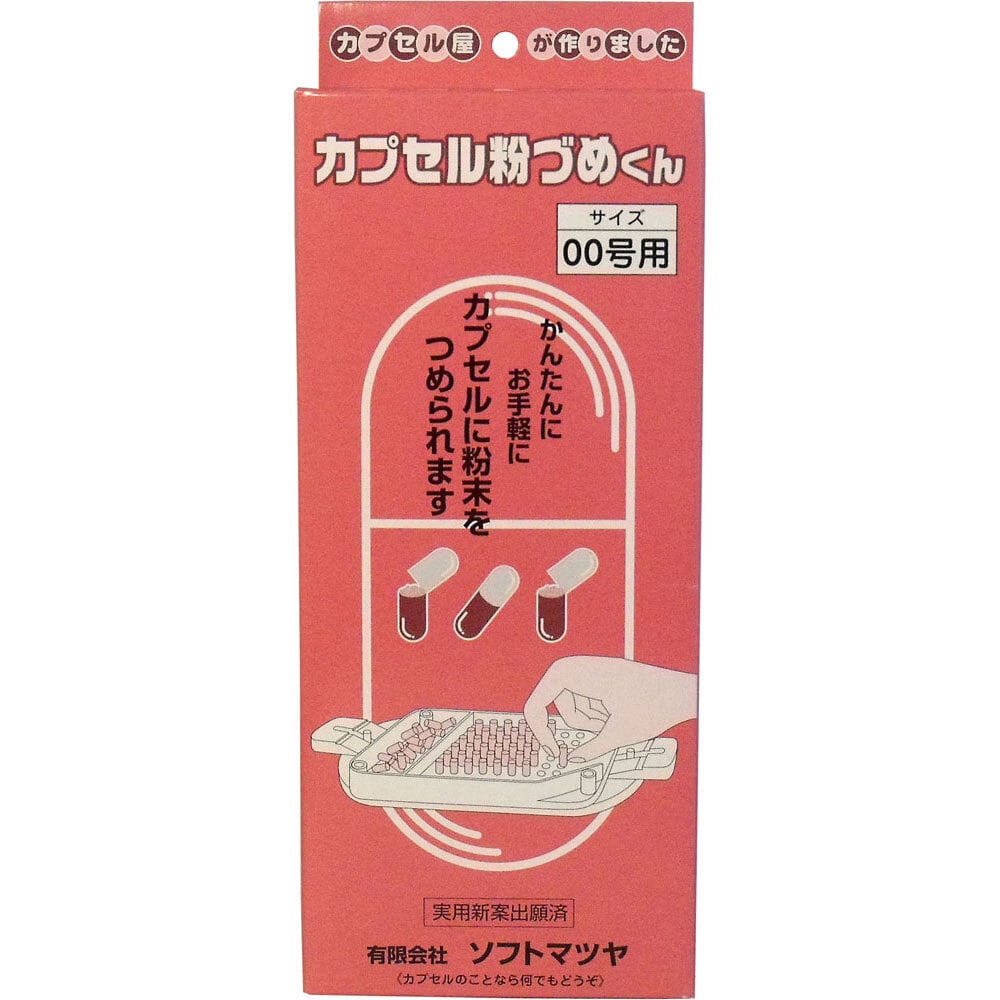 松屋 カプセル粉づめくん 本体 00号用 1個(ご注文単位1個)【直送品】