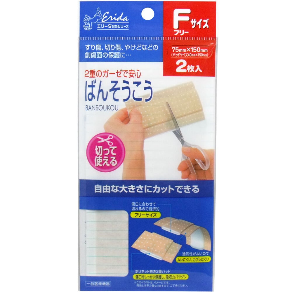 共立薬品工業 エリーダ 切って使えるばんそうこう フリーサイズ 2枚入 1箱(ご注文単位1箱)【直送品】